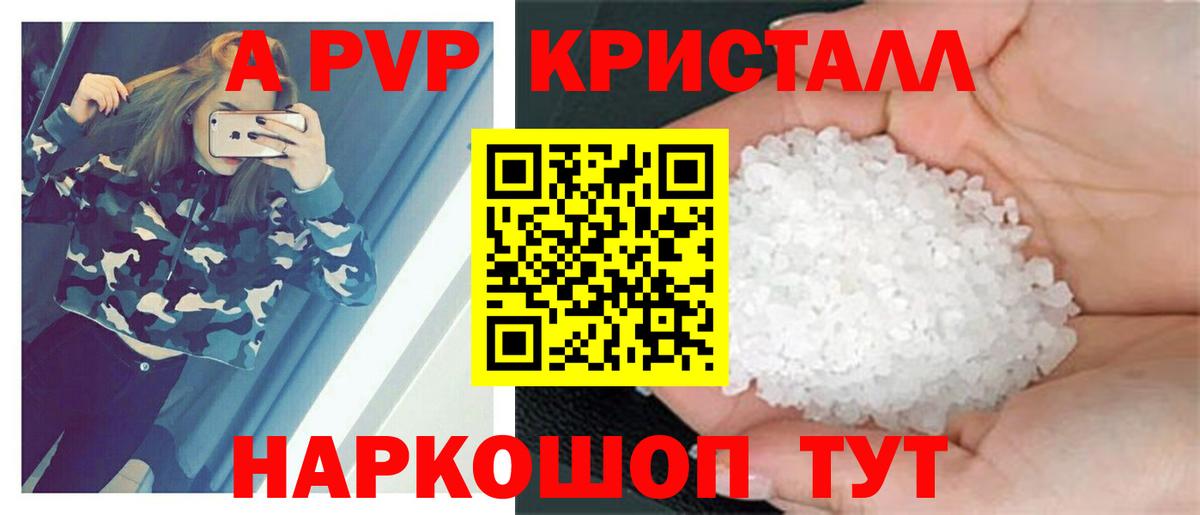 закладка  Вход с VPN  Североморск  Альфа ПВП мука  A-PVP VHQ 