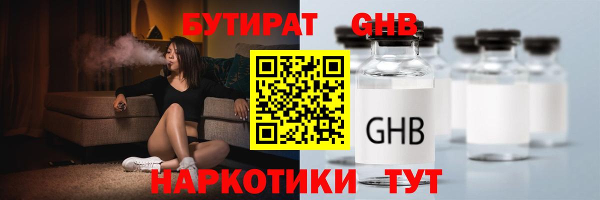 БУТИРАТ 99%  Вход с VPN  Североморск 