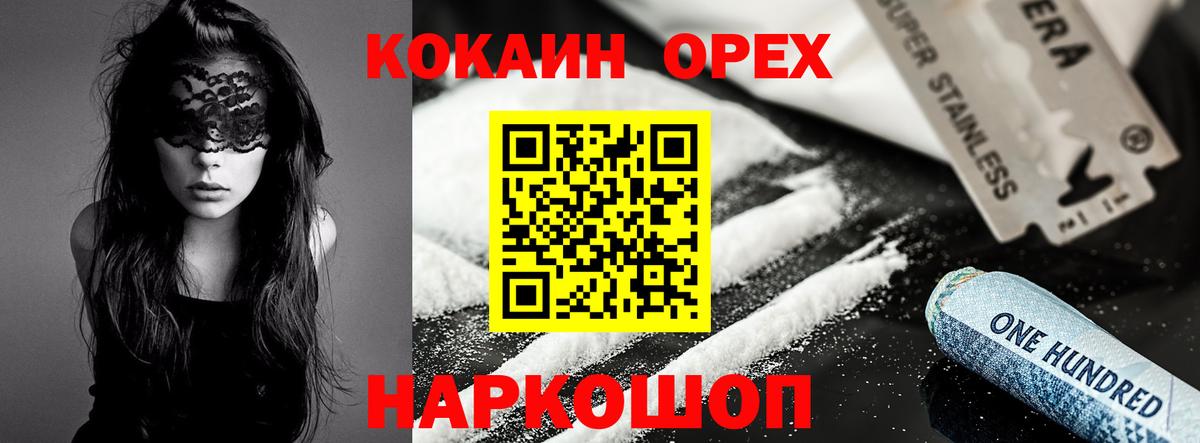 КОКАИН  КОКАИН FishScale  Вход с VPN  Североморск 