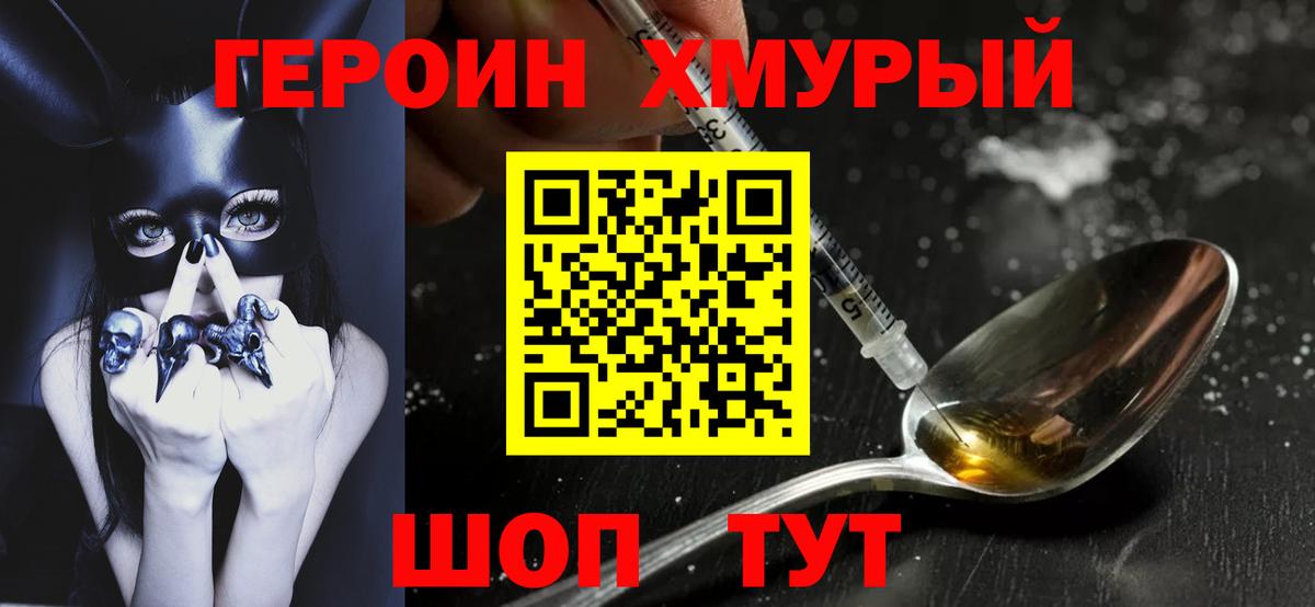 Североморск  ГЕРОИН герыч  Вход с VPN 