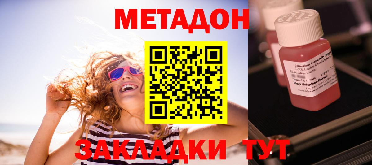 МЕТАДОН VHQ  Метадон кристалл  Вход с VPN  Североморск 