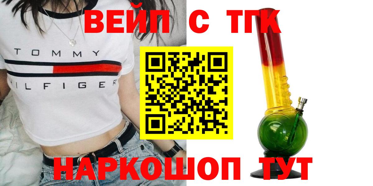 Дистиллят ТГК жижа  Вход с VPN  ТГК THC oil  Североморск 